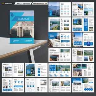 水利工程宣传册