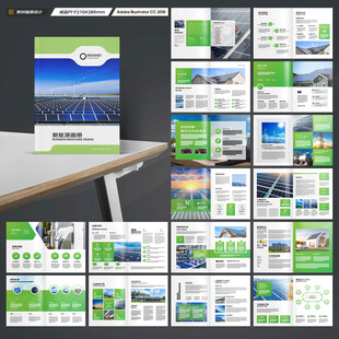 太阳能宣传册