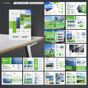 新能源宣传册