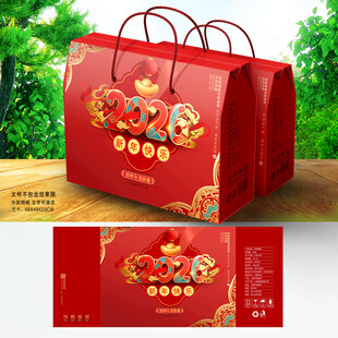 年货包装 新年礼盒