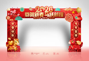 马年新春拱门