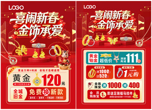 情人节珠宝 新年珠宝 年货珠宝