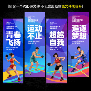 乒乓球展板标语