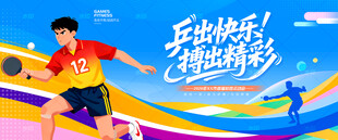 乒乓球海报