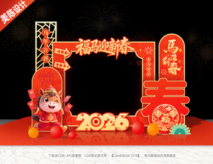 马年拍照框马年美陈