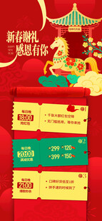 马年春节促销活动海报