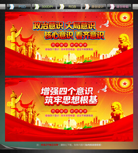 四个意识展板