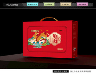 兔肉礼盒 卤味包装