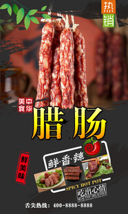 腊肠  