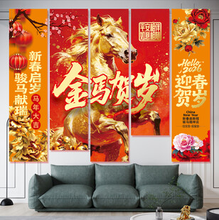 金马贺岁 新年装饰 挂画
