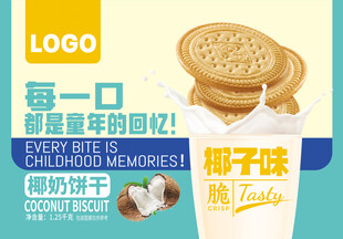 椰子饼干