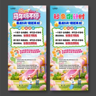 游乐场活动展架