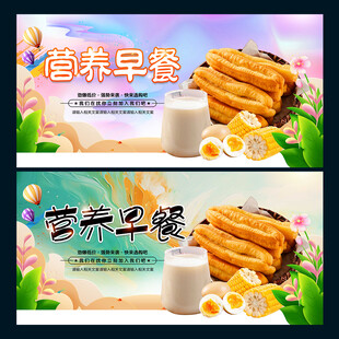 营养早餐