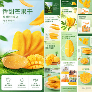 芒果干详情页