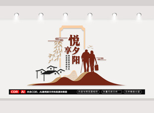 敬老院文化墙