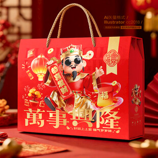 新年礼盒 年货包装