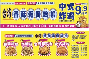 中式炸鸡促销海报