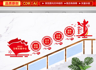 新时代文明实践中心楼梯文化墙