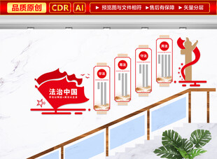法治中国楼梯文化墙
