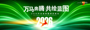 绿色会议背景