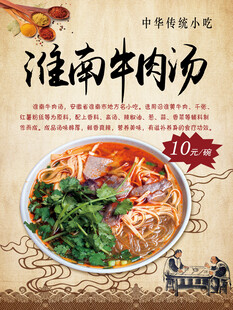 淮南牛肉汤中华特色美食