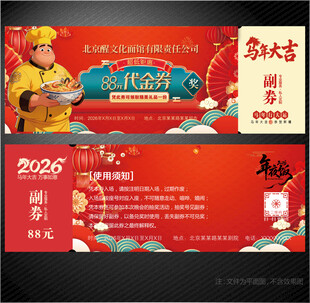 面馆代金券