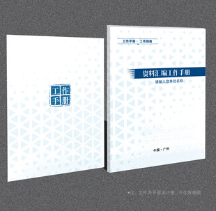 工作手册