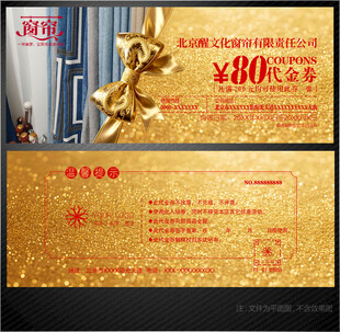 窗帘代金券
