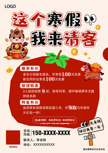 教培寒假宣传海报