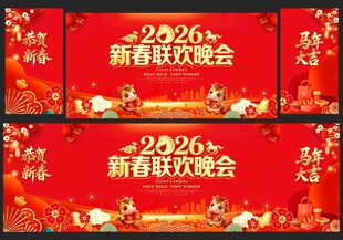 2026新春晚会舞台背景