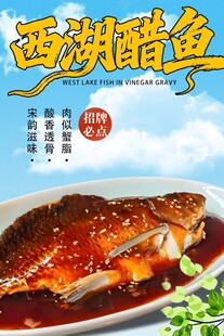 西湖醋鱼 