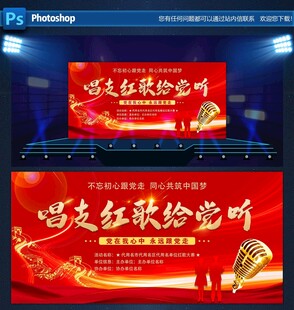 唱支红歌给党听