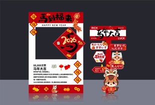 马年拍照打卡框
