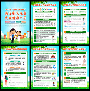 麻风病日宣教挂图