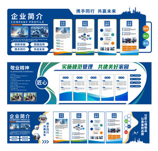 企业文化墙 公司简介 设计