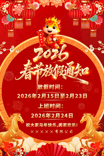 2026马年春节放假通知