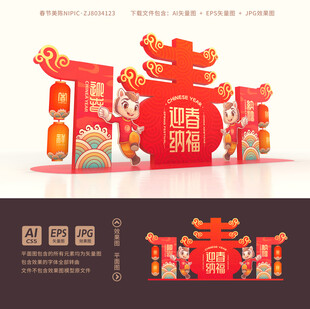 春节美陈