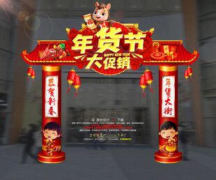 年货节新年促销龙门架门楼拱门