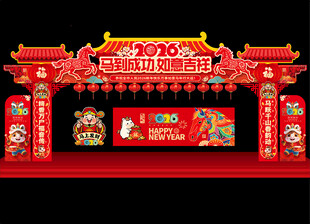2026马年春节门头拱门