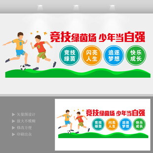 足球场文化墙