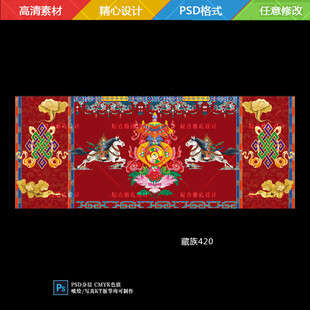 红色藏族婚礼舞台背景设计