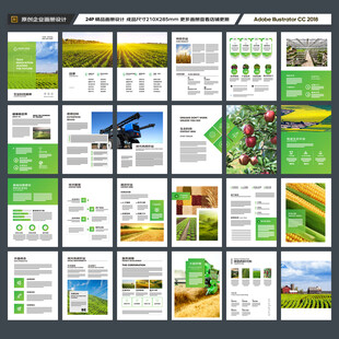 农业画册模板