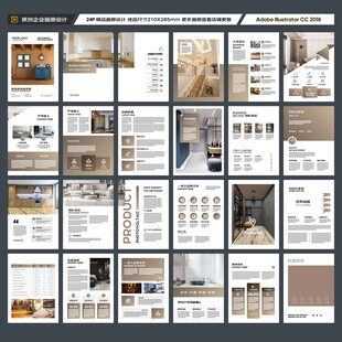 装饰公司宣传册