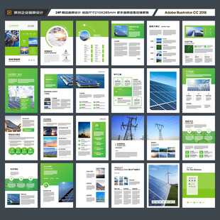 绿色环保宣传册