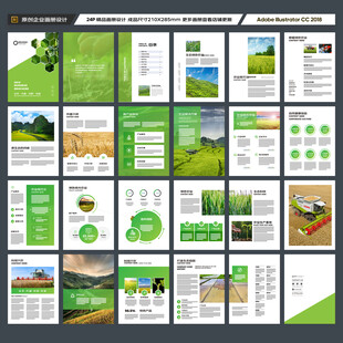 绿色农业画册