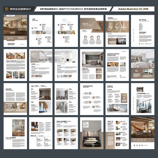 装饰公司宣传册