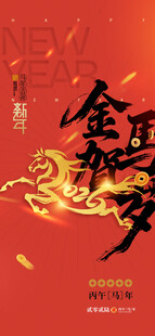 金马贺岁 年货节2026艺术字