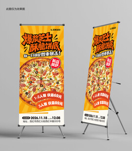 美味披萨促销展架