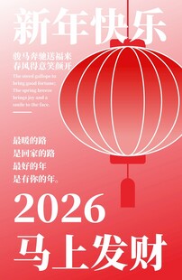 2026新年红灯笼祝福图