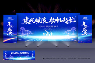 2026年会舞台背景